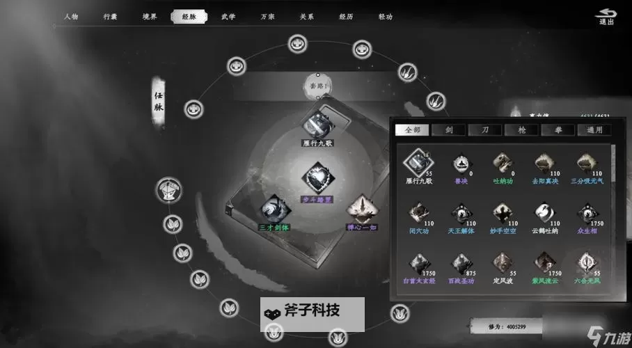 《下一站江湖2》完美天赋开局加点攻略图1