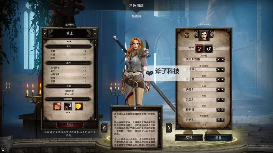 神界3:原罪 4级开启秘大厅开局方法图文介绍图1