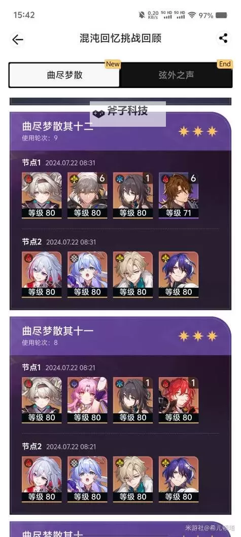 《崩坏星穹铁道》2.3曲尽梦散满星通关思路 忘却之庭曲尽梦散配队推荐图2