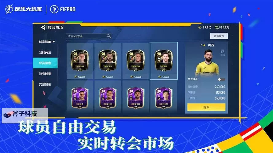 《足球大玩家》前锋推荐(第一期)图1