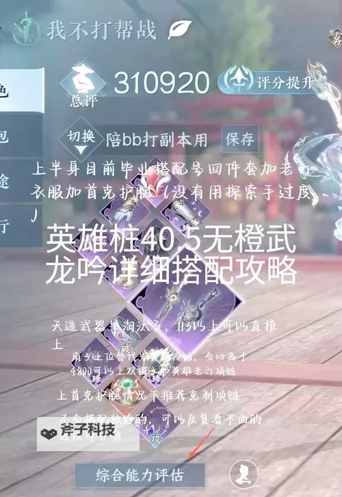 龙吟大陆暴击流阵容搭配攻略 龙吟大陆怎么搭配暴击流阵容?图2