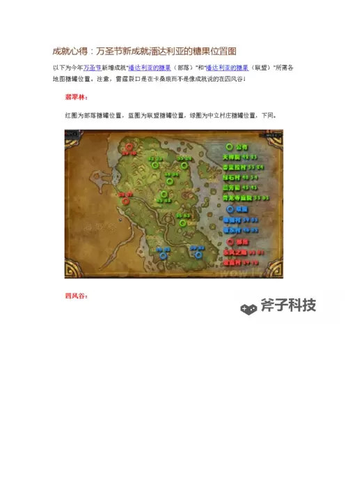 怎么回潘达利亚:穿越时空的冒险指南图1