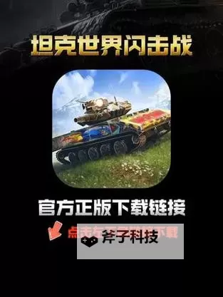 坦克世界闪击战挂机软件&双开软件推荐 轻松搞定坦克世界闪击战双开和挂机图1