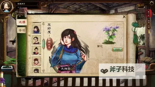 《侠客风云传》女角色剧情分析 全方位剖析未明后宫团图1