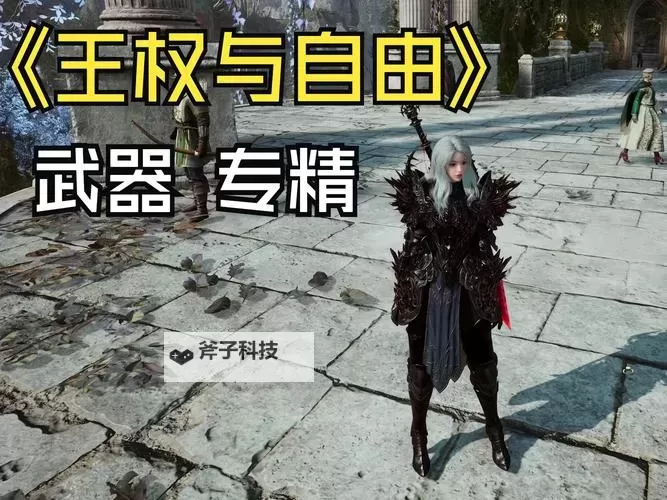 《王权与自由》鱼饵获取方法 鱼饵怎么获得图1