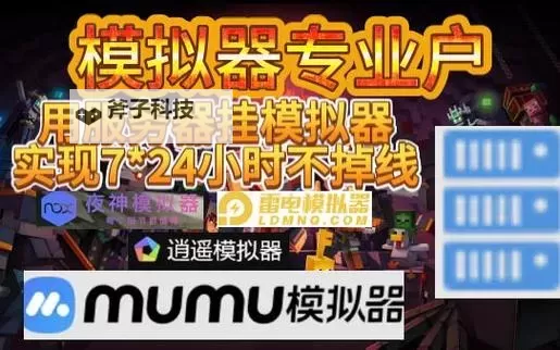 黑暗之心双开挂机软件盘点 2021最新免费黑暗之心双开挂机神器推荐图1