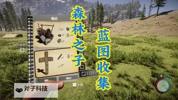 《森林之子》正式版新增5个蓝图位置一览图1