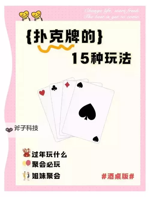 必玩扑克游戏大全 有哪些必玩的扑克游戏图1