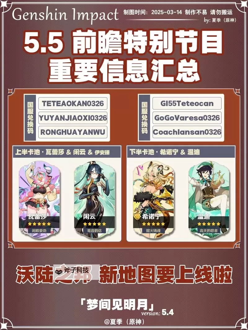 《原神》3.5版本前瞻节目兑换码及内容汇总 原神3.5更新了什么图2