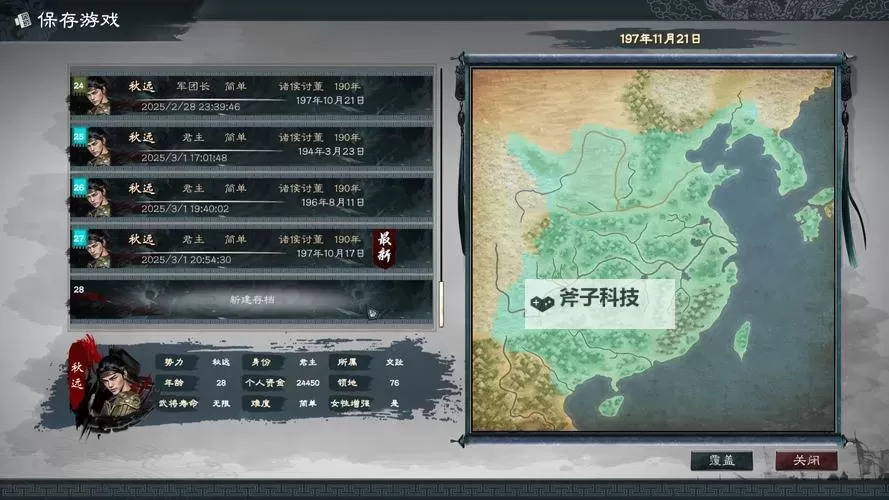 《英雄立志传三国志》修改器及用法说明 修改器下载分享图2