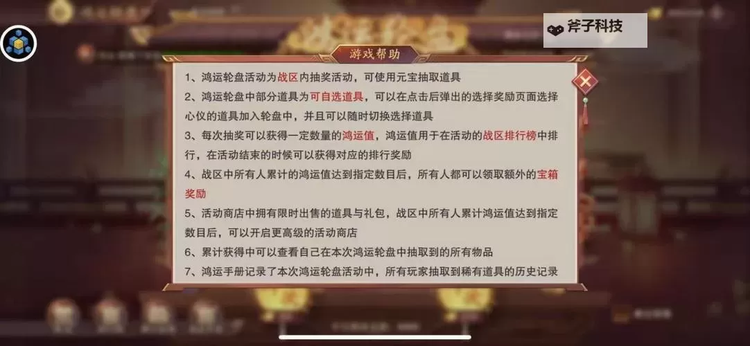 塔王之王2鸿运轮盘怎么玩? 塔王之王2鸿运轮盘玩法介绍图1