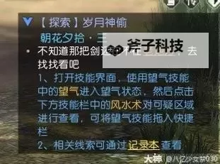 《逆水寒》岁月神偷青龙白虎转法攻略图2