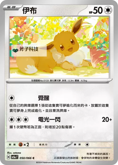 《精灵宝可梦皮卡丘伊布》修改精灵识别方法 假精灵怎么识别图1