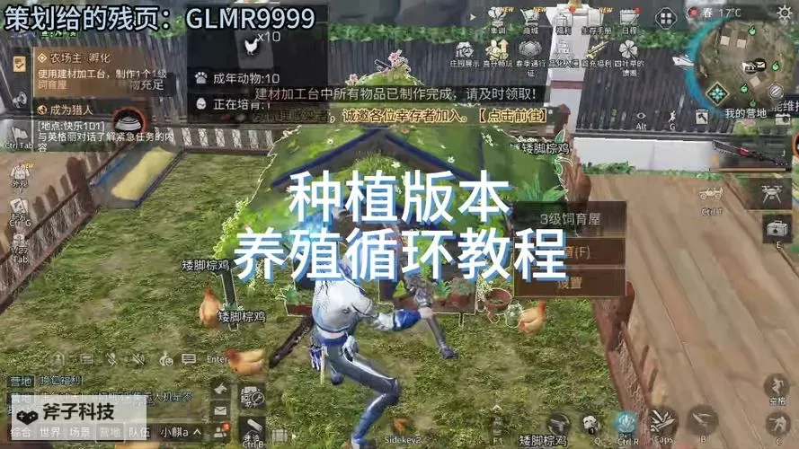 《明日之后》畜牧养殖、种植和订单系统一篇看懂图1