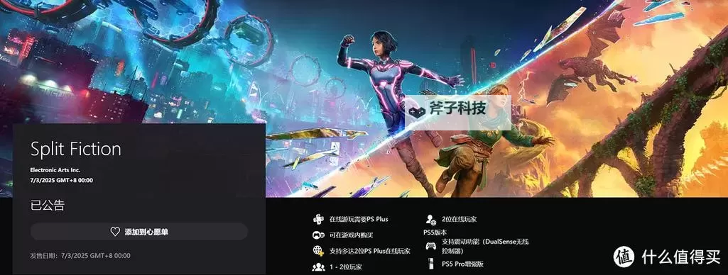 《幻裂奇境》发售日期说明 幻裂奇境什么时候发售图1