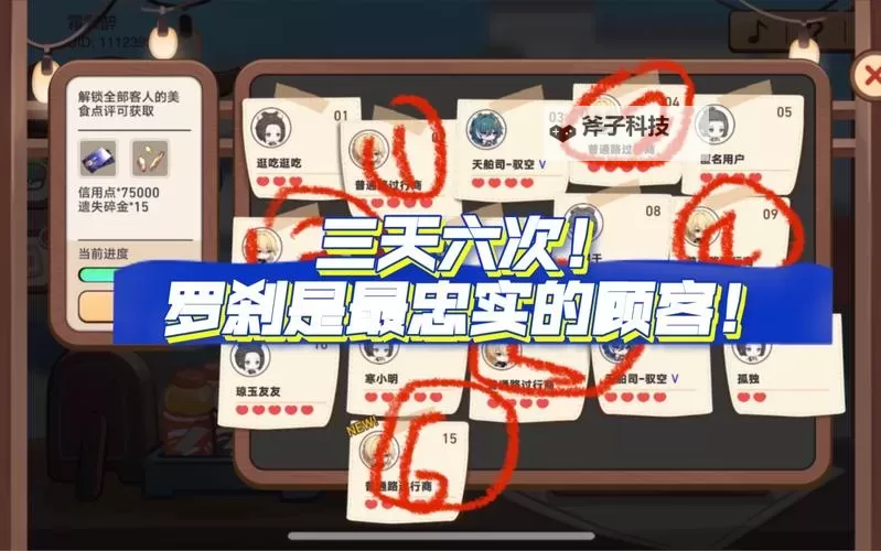 《崩坏星穹铁道》开饭之道活动介绍图1