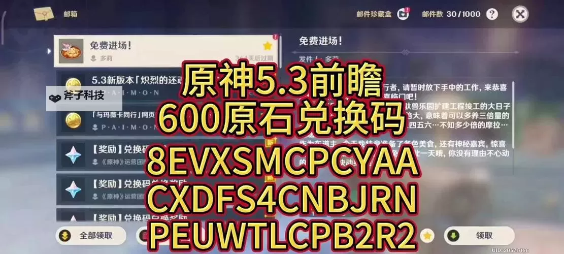 《原神》3.5版本前瞻节目兑换码及内容汇总 原神3.5更新了什么图1