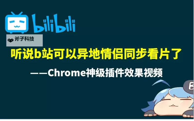 看片B站：最全观影攻略与优质资源推荐图1