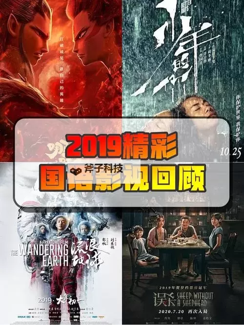 2024最新推荐:最近2019中文字幕电影免费看大全图2