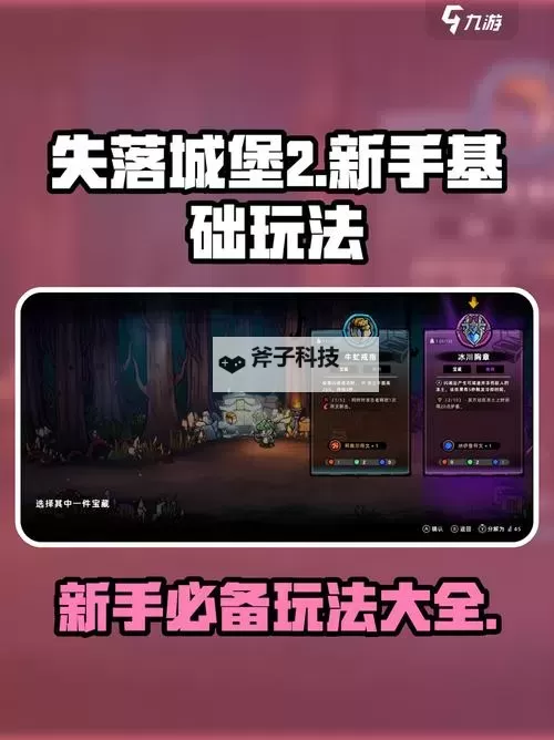 《失落城堡2》纯红斩击流玩法分享 纯红斩击流怎么玩图1