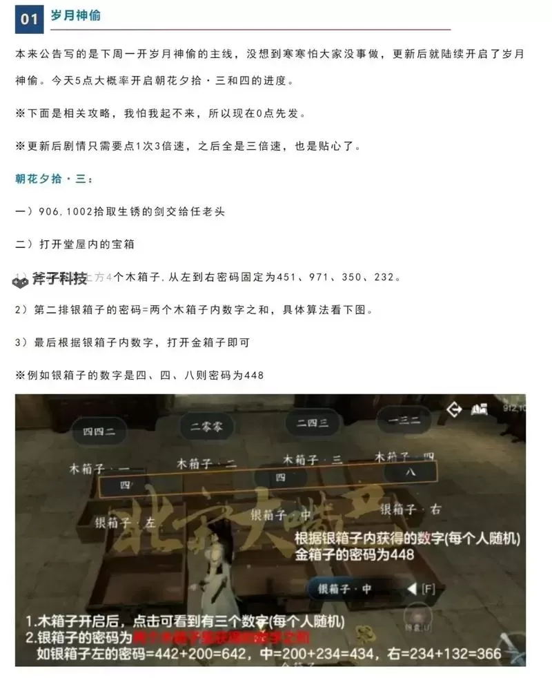 《逆水寒》岁月神偷青龙白虎转法攻略图1