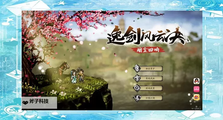 一剑风云电脑版下载 怎么电脑玩一剑风云?图1