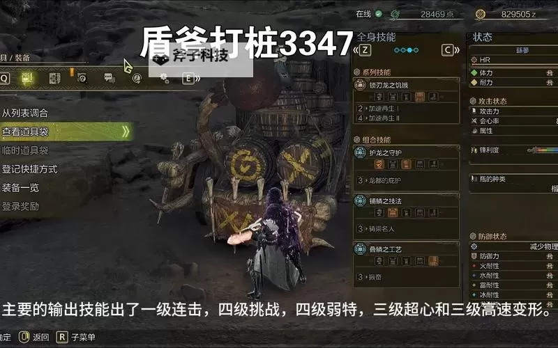 《怪物猎人荒野》麻痹物理盾斧毕业配装图2