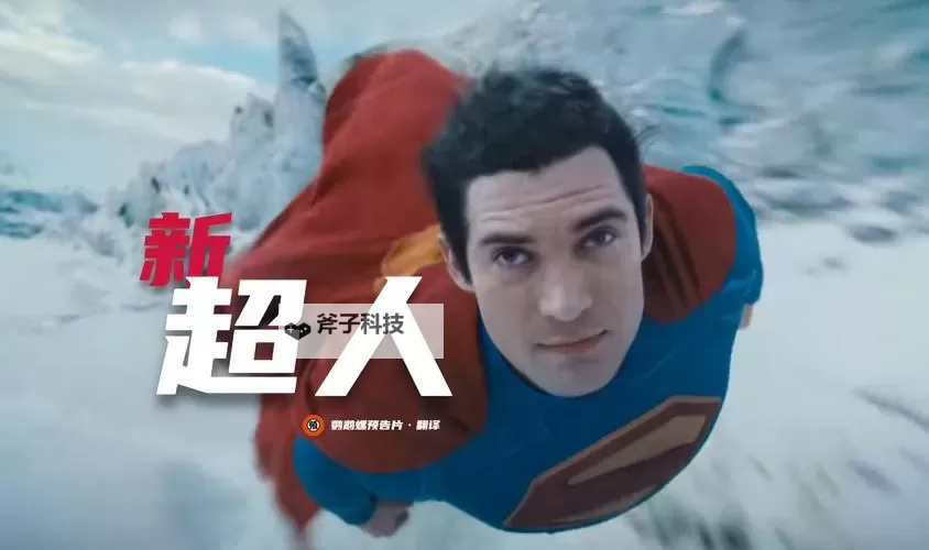 探索精彩世界：超人超人人视频带你领略英雄风采图1