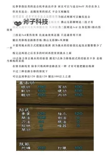 《侠客风云传》情圣结局怎么达成 最精简情圣结局达成必要事件表图1