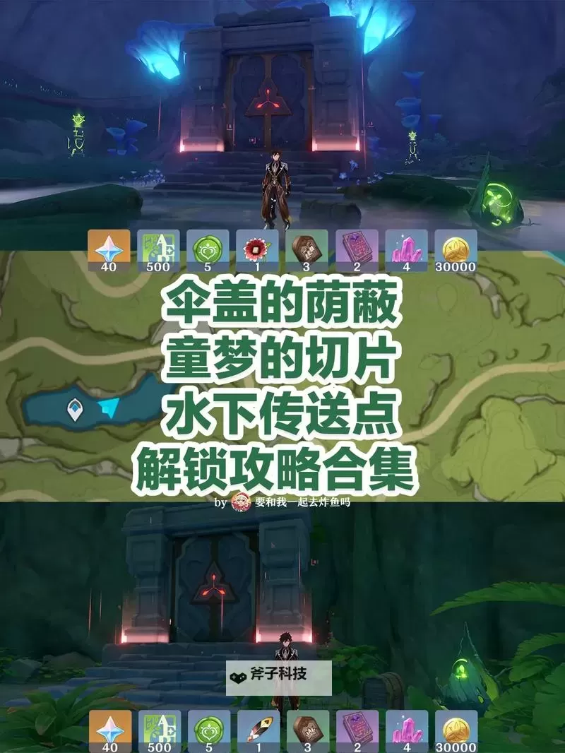 《原神》童梦的切片秘境解锁教程 童梦的切片秘境解谜怎么做图1