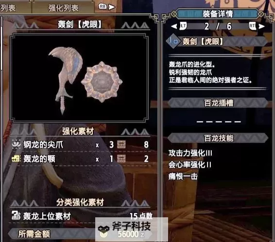 《怪物猎人荒野》异常流单手剑配装推荐 异常流片手剑怎么配装图2