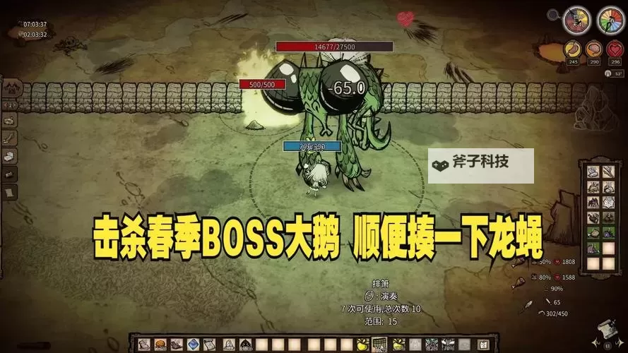 《饥荒》春季BOSS小鸭子打法解析 饥荒小鸭子怎么打图1