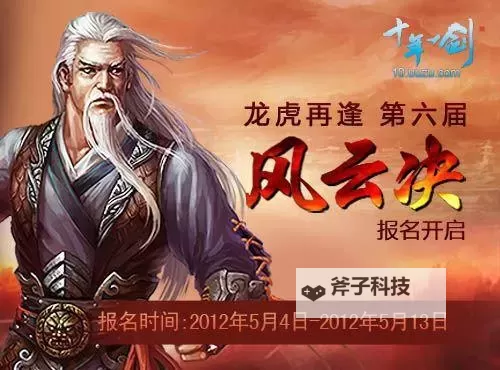 一剑风云电脑版下载 怎么电脑玩一剑风云?图2