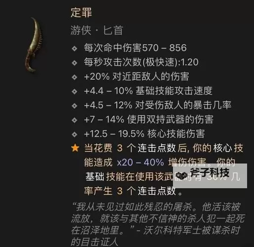 《暗黑破坏神4》公测版游侠玩法解析 游侠怎么玩图1