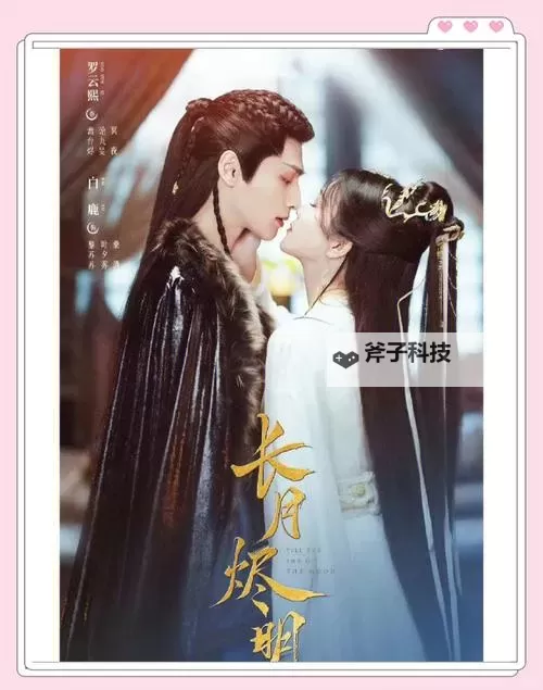 长月烬明又改了播出时间,粉丝期待再升级图1