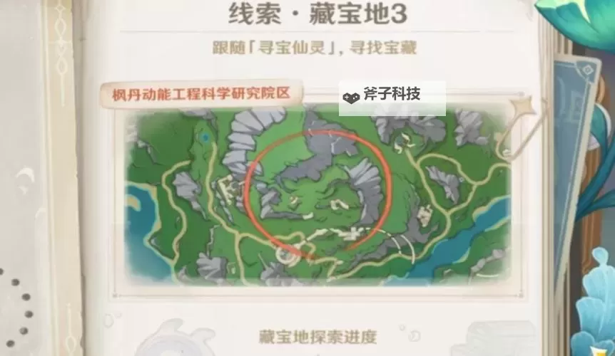 《原神》秘宝迷踪第三天藏宝地3攻略图1