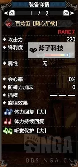 《怪物猎人崛起》百龙笛攻7挑战3配装图1