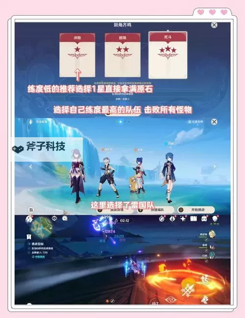 《原神》4.1百步礼掷全关卡满奖励攻略 百步礼掷满分攻略图2