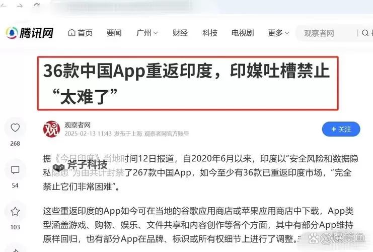 中方回应印度再禁中国App：强调维护企业合法权益与合作利益图1