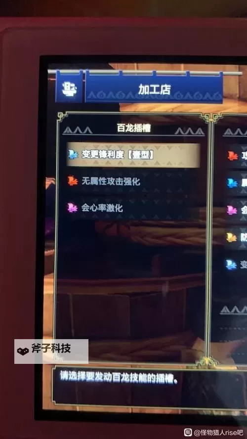 《怪物猎人崛起》百龙笛攻7挑战3配装图2