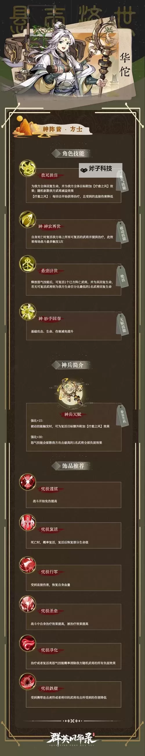 《群英风华录》战力提升秘籍:玉玺系统全面解析!图2