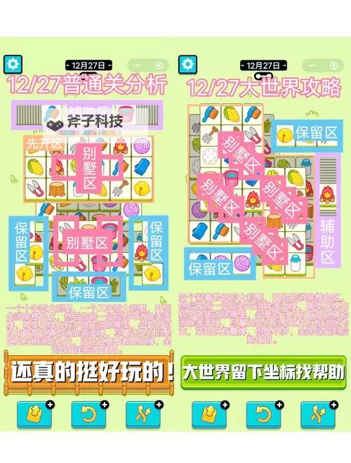 《羊了个羊》话题PK攻略10.8 羊了个羊话题PK怎么玩图1