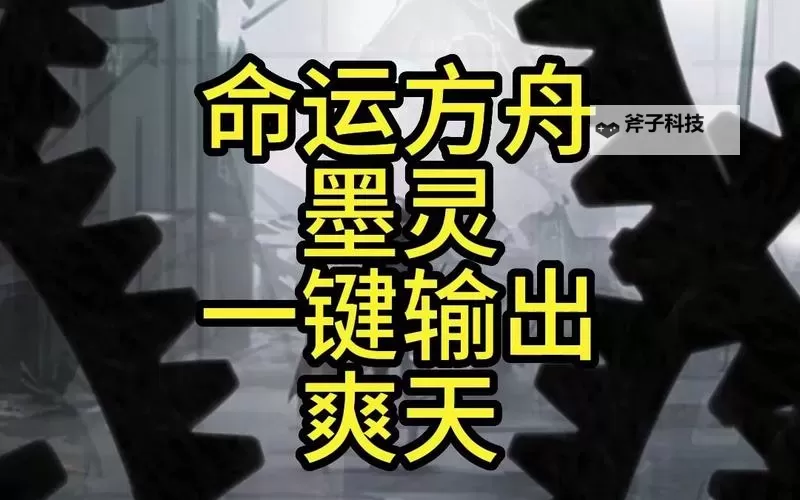 《命运方舟》墨灵技能加点与连招玩法教学图2