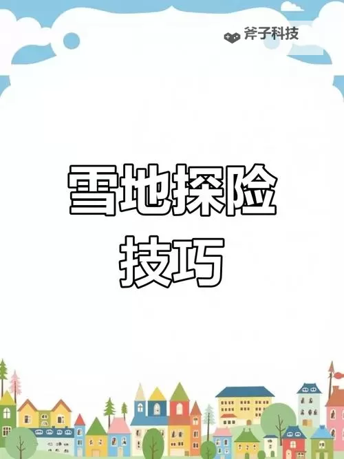 雪地大冒险怎么双开、多开?雪地大冒险双开助手工具下载安装教程图2