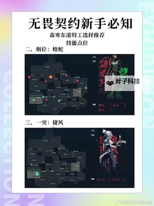 《无畏契约(瓦罗兰特)》深海遗珠单向烟点位分享图1