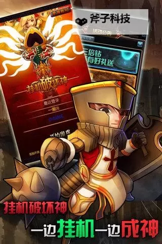 挂机破坏神电脑版下载 最全挂机破坏神电脑版攻略图1