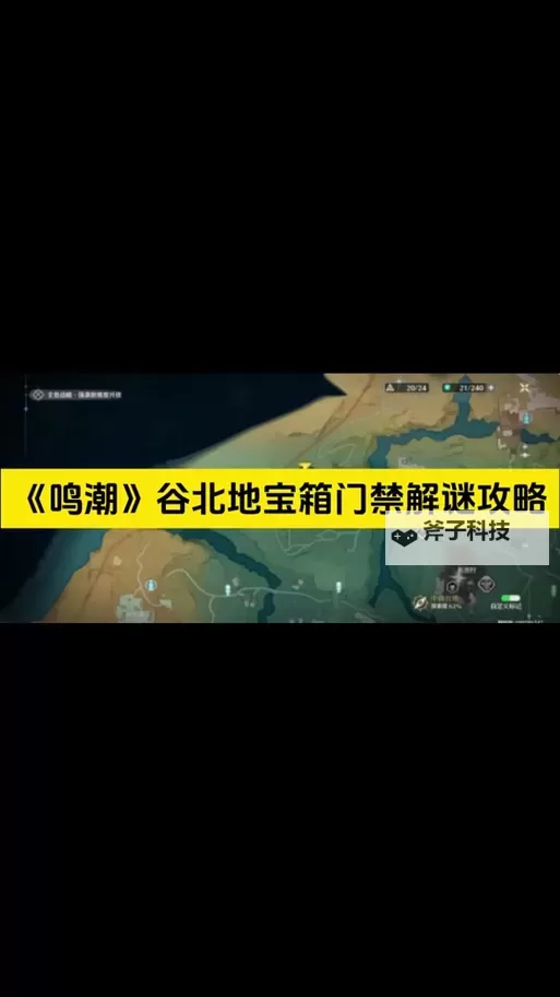 《鸣潮》此际我独行秘境宝箱位置攻略 此际我独行宝箱在哪图1