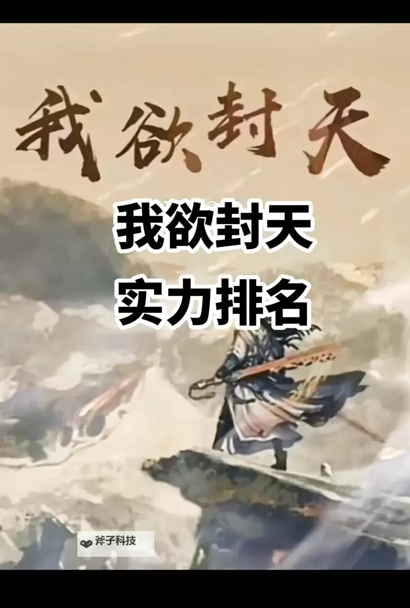 《我欲封天》开服七件事图1