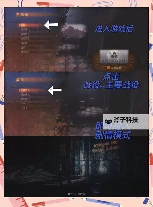 生化危机启示录2 第三章倒数模式及隐藏模式全S攻略 如何获得全S评价图1