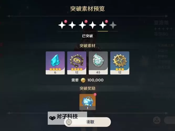 《原神》4.1百步礼掷全关卡满奖励攻略 百步礼掷满分攻略图1